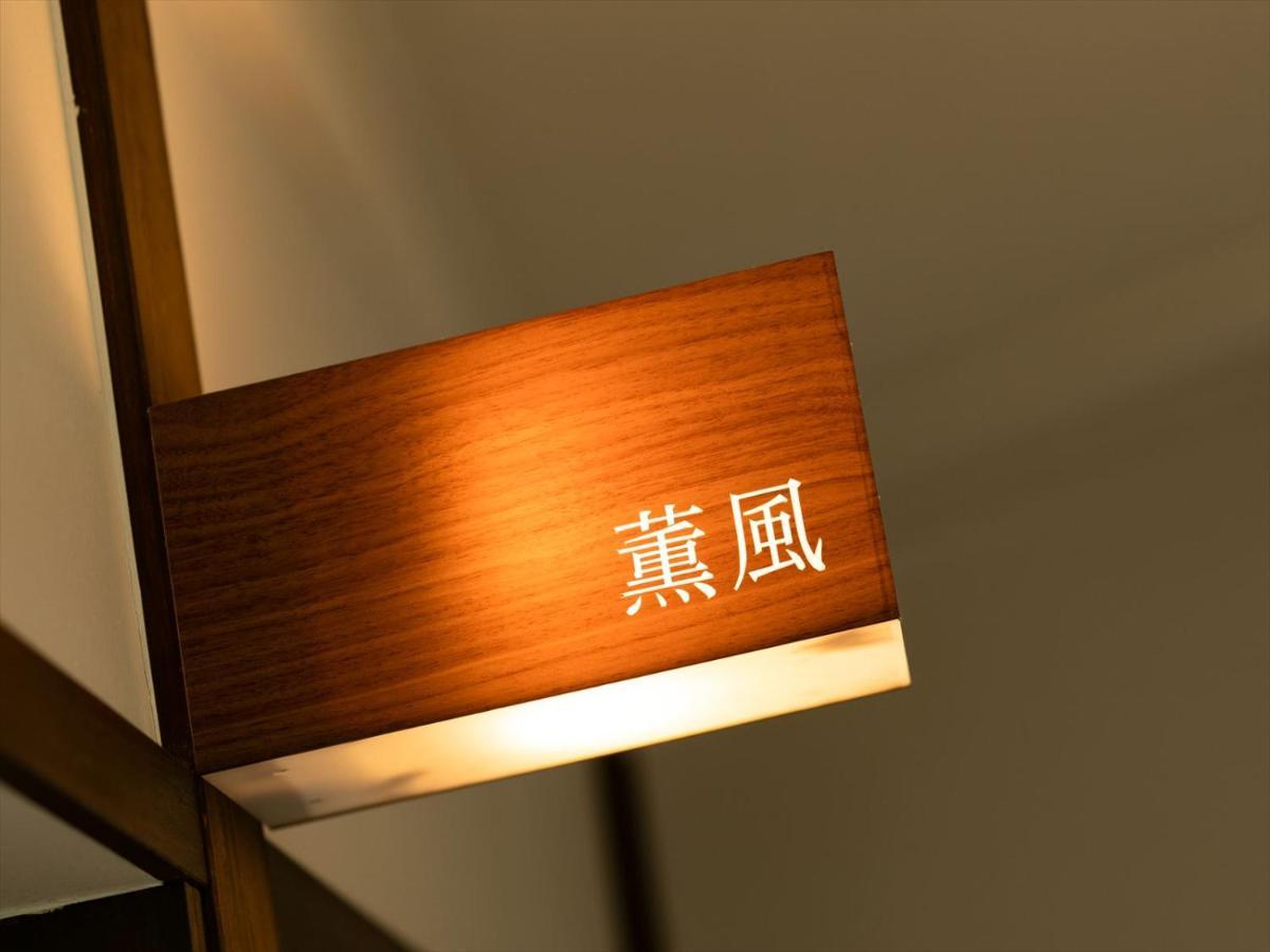 Shinpuro Hotel Miyazu Exterior photo